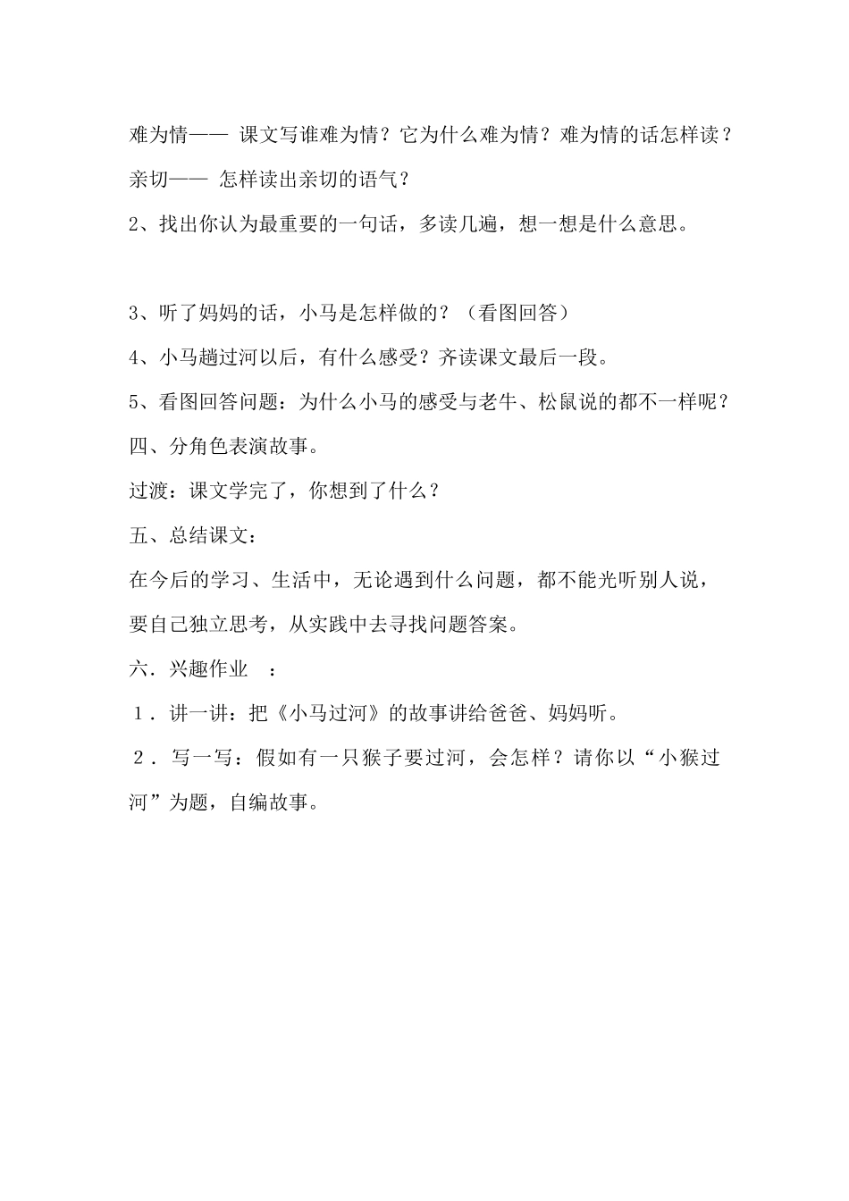 小马过河教学设计_第3页