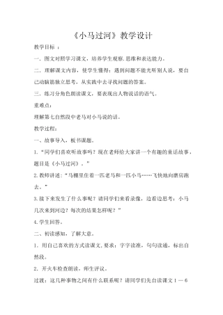 小马过河教学设计