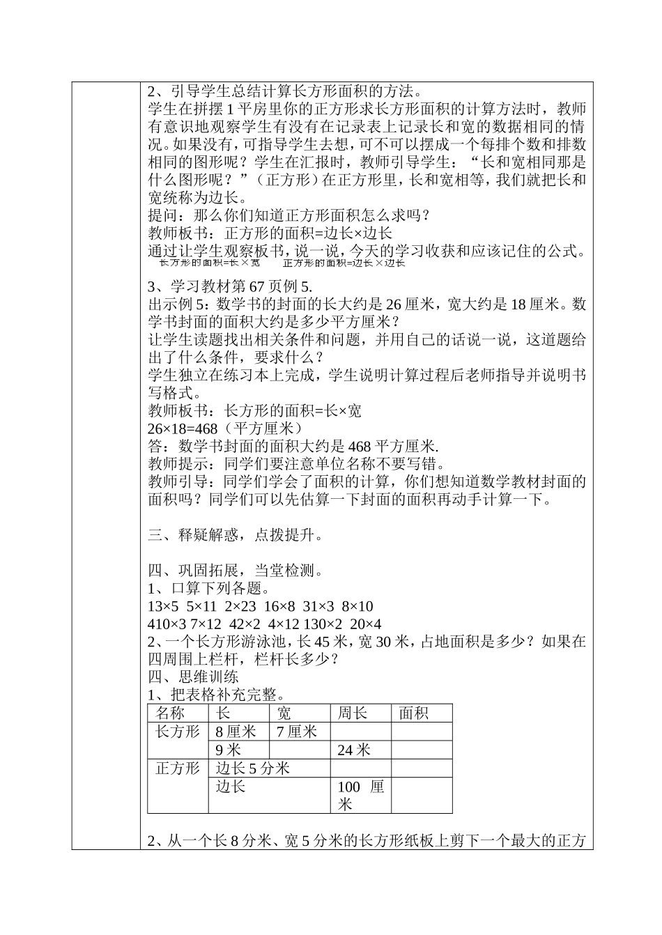 实验三小《自学——合作》教学预案_第2页