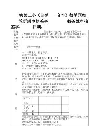 实验三小《自学——合作》教学预案