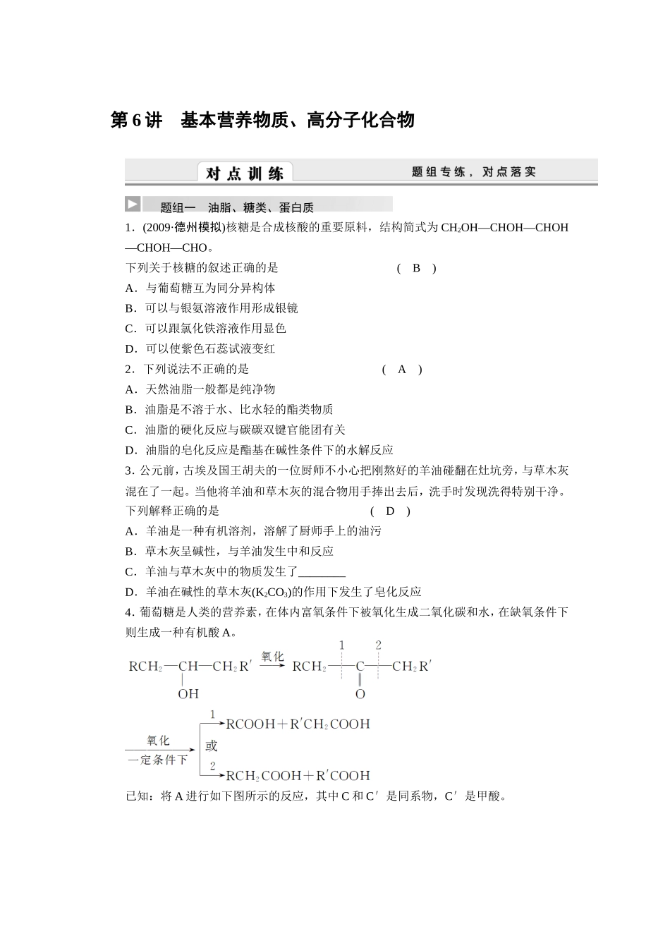 第6讲基本营养物质_第1页