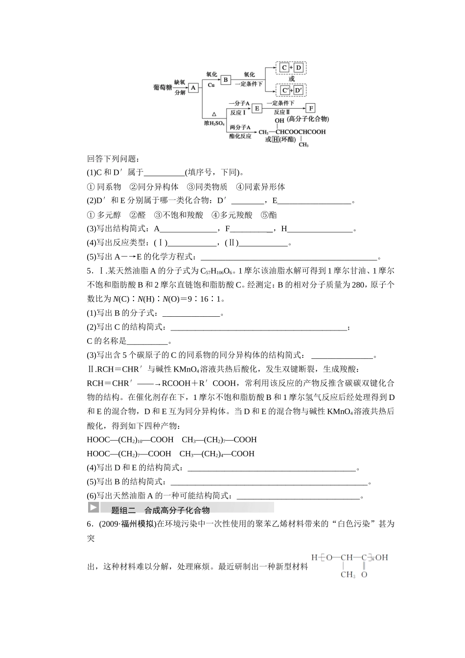 第6讲基本营养物质_第2页