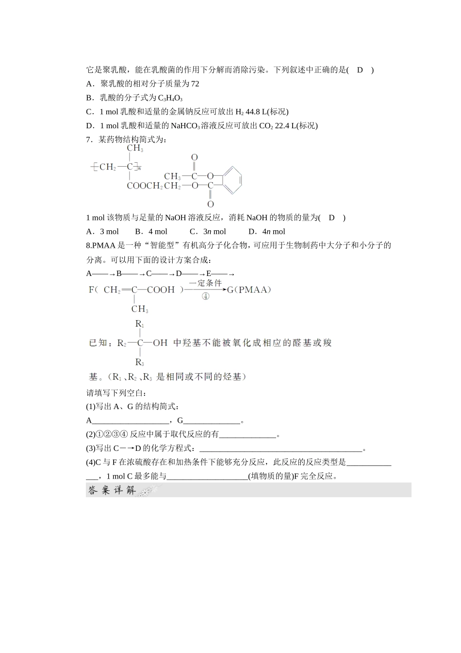 第6讲基本营养物质_第3页