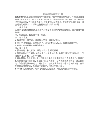 师德远程培训学习计划