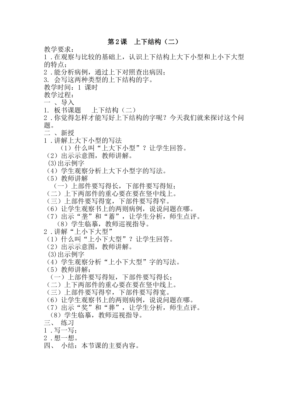 六上写字教案_第2页