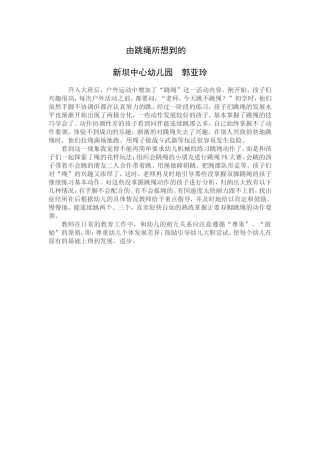 由跳绳所想到的