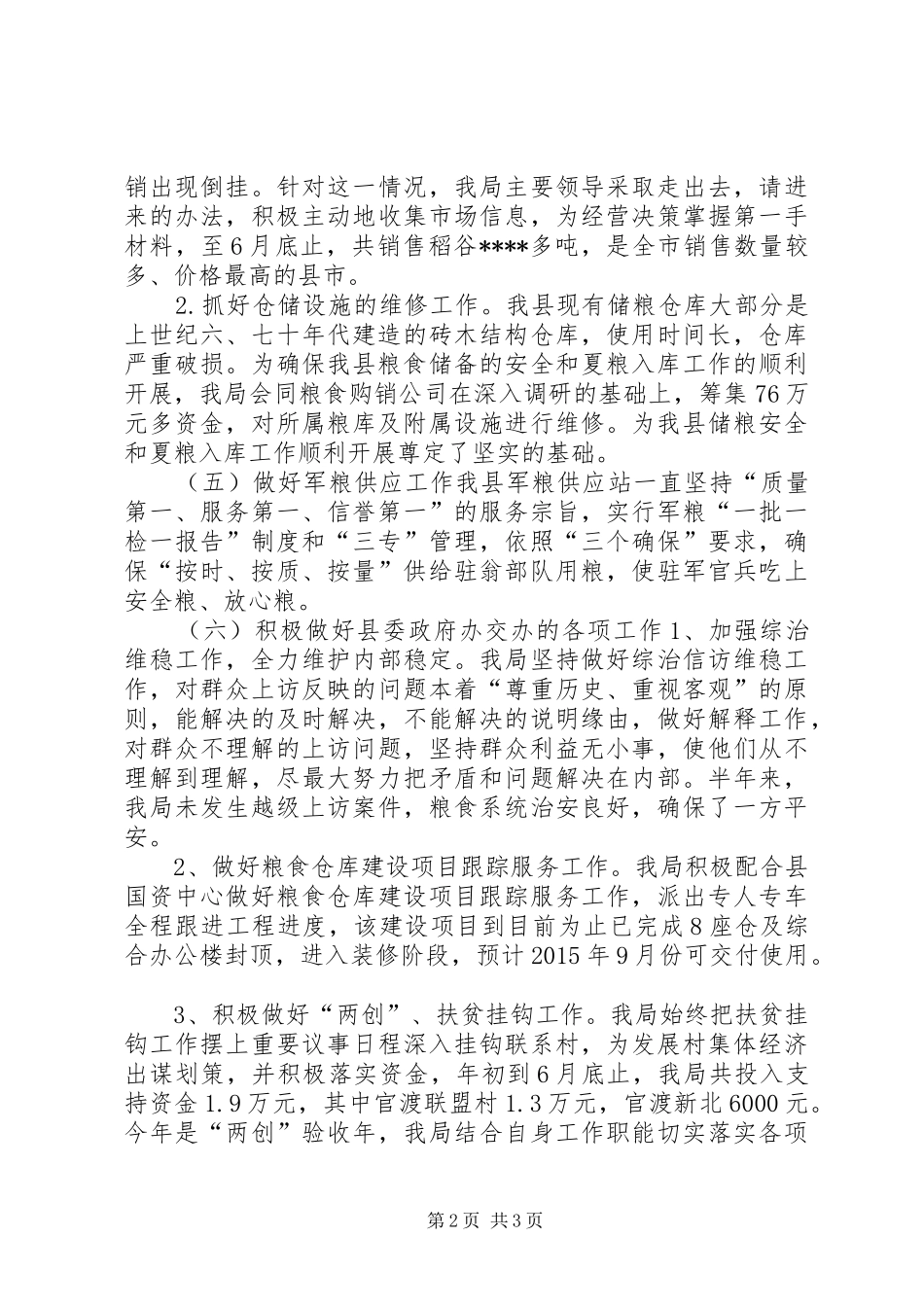 粮食局上半年工作总结及下半年工作计划 _第2页