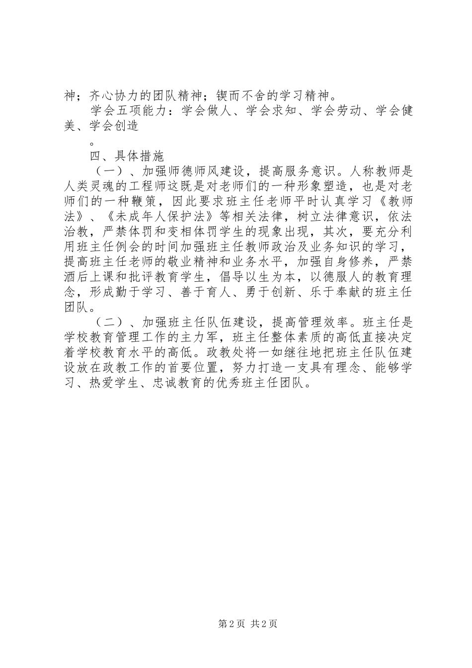 20XX年政教处年度工作计划_第2页