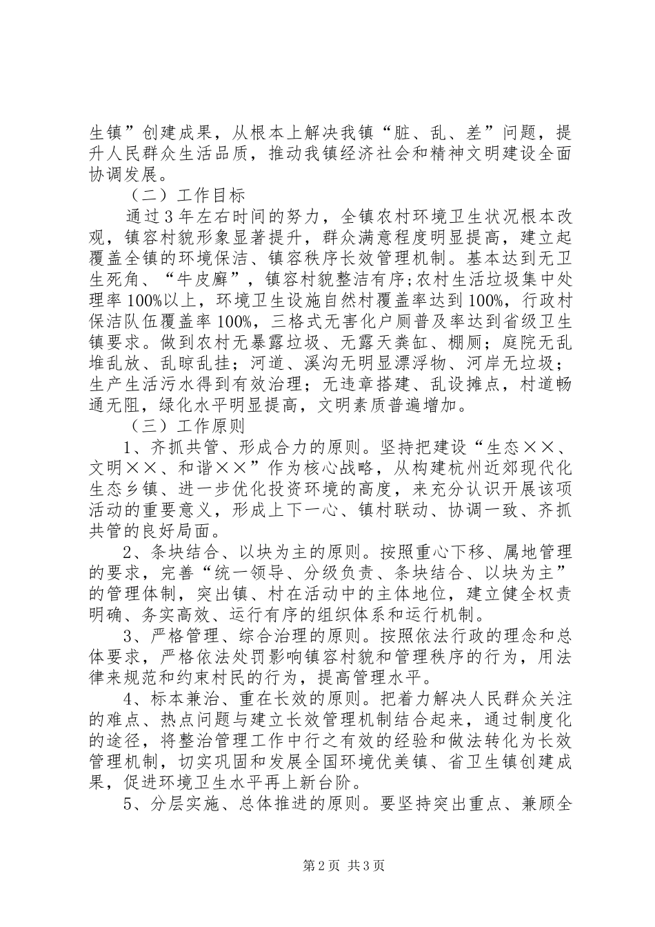 乡镇环境卫生三年行动计划 _第2页