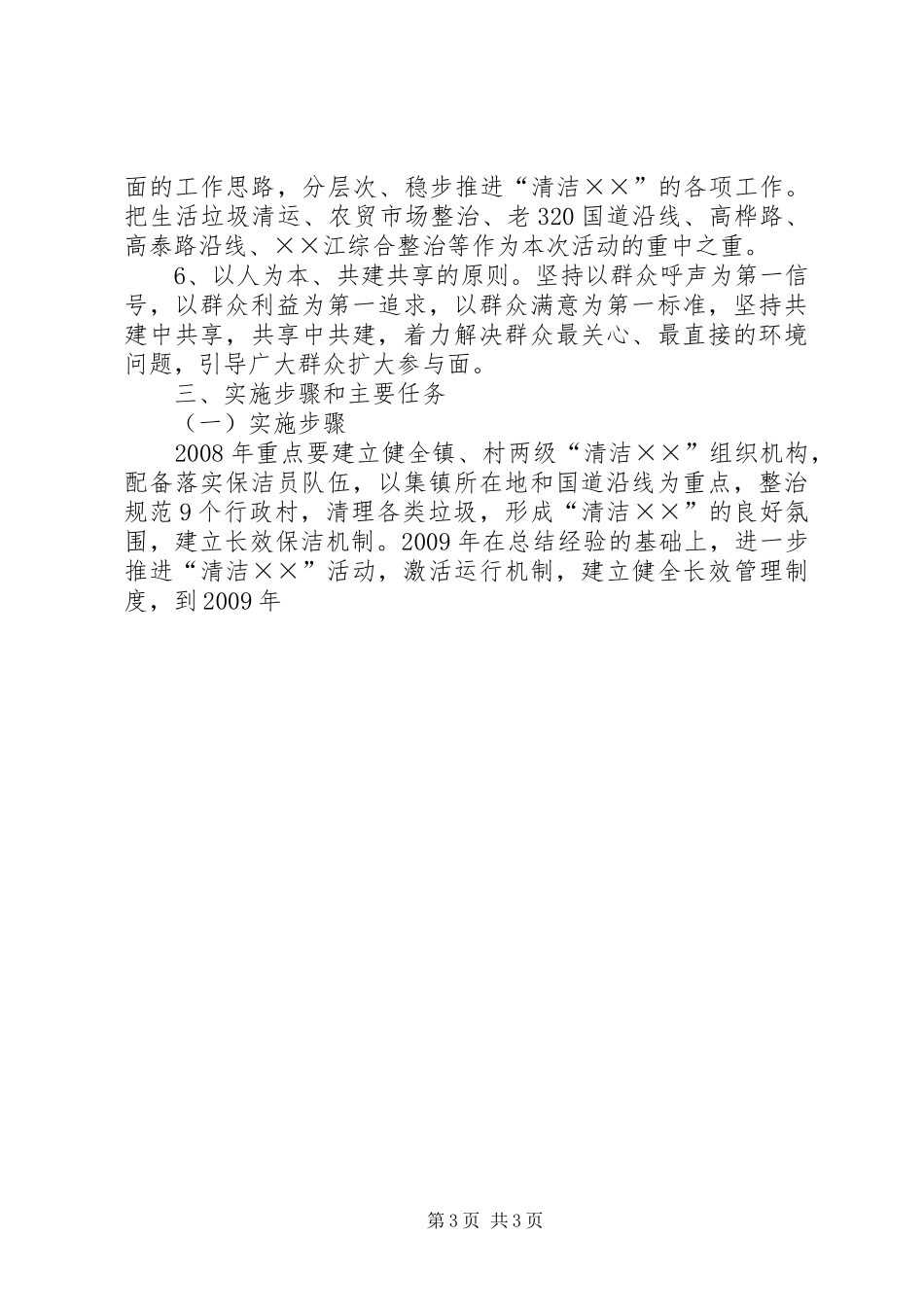 乡镇环境卫生三年行动计划 _第3页