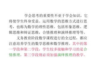 合情推理与演绎推理