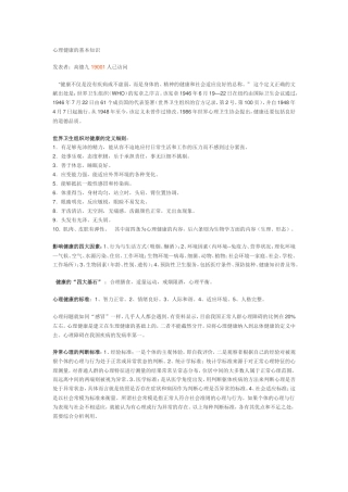 心理健康的基本知识