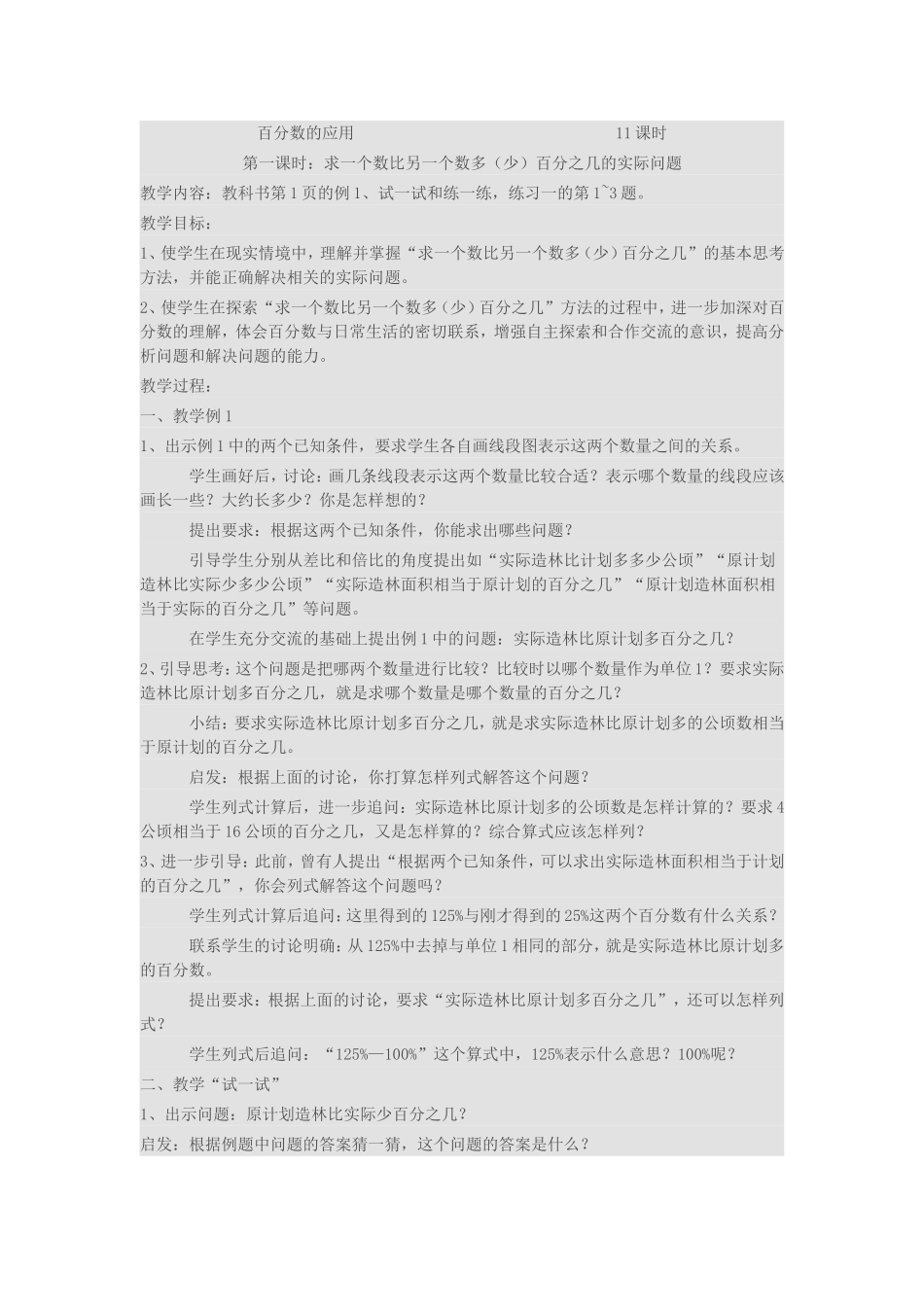 求一个数比另一个数多（少）百分之几的实际问题_第1页