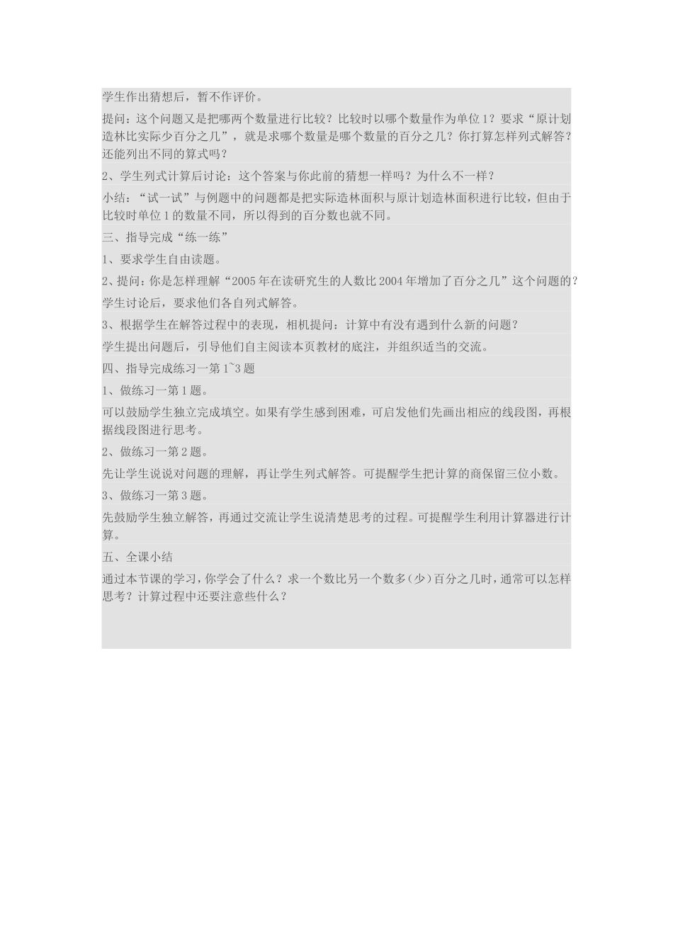 求一个数比另一个数多（少）百分之几的实际问题_第2页