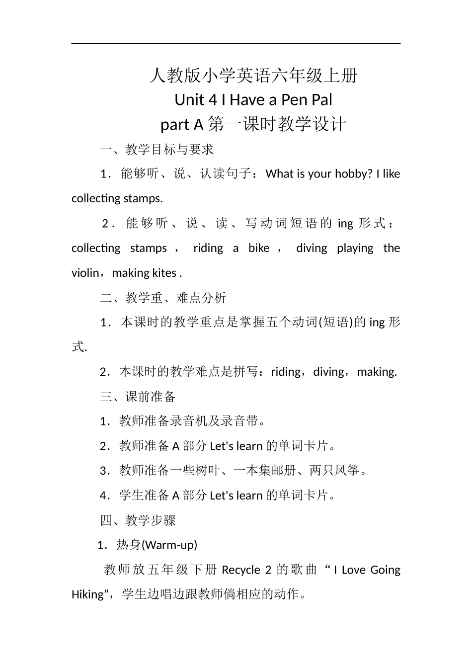 4partA教学设计1[1]_第1页