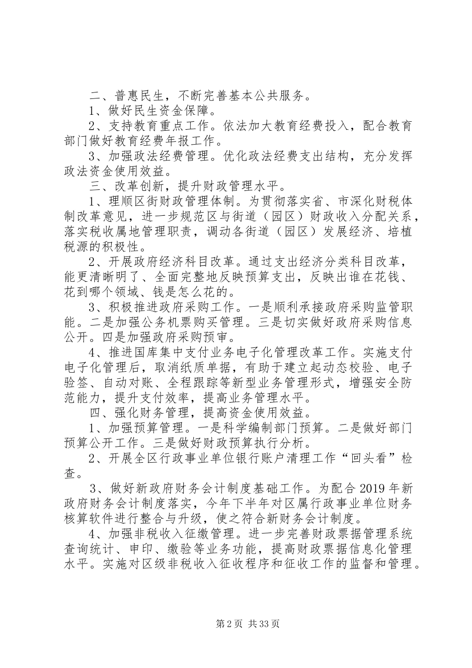 财政局20XX年工作总结20XX年工作计划七篇_第2页