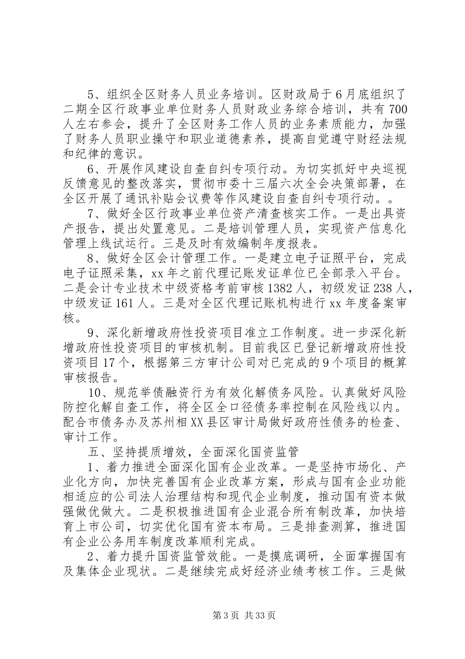 财政局20XX年工作总结20XX年工作计划七篇_第3页