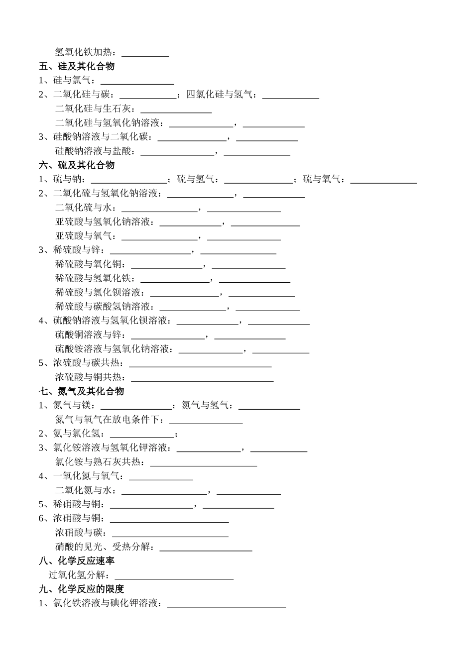 苏教版化学方程式训练_第3页
