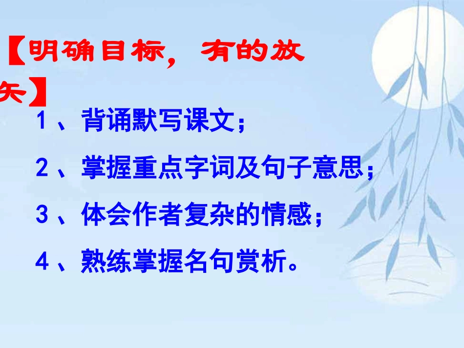 上课《记承天寺夜游》_第2页