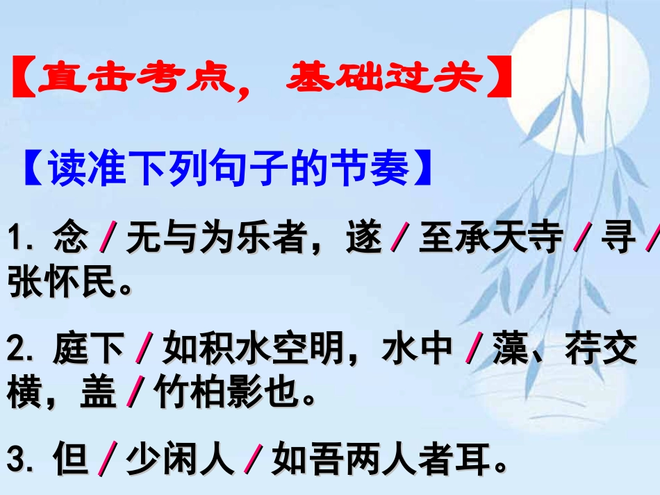 上课《记承天寺夜游》_第3页