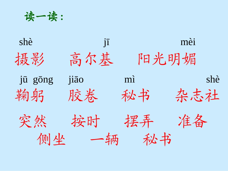 《小摄影师》课件4_第3页