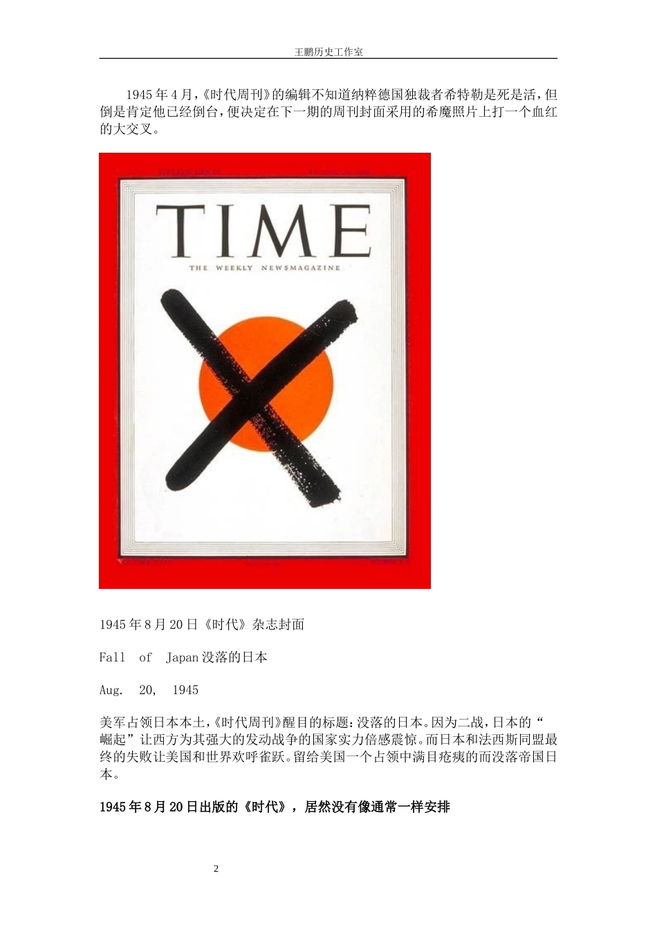 被时代周刊打红叉的人物_第2页