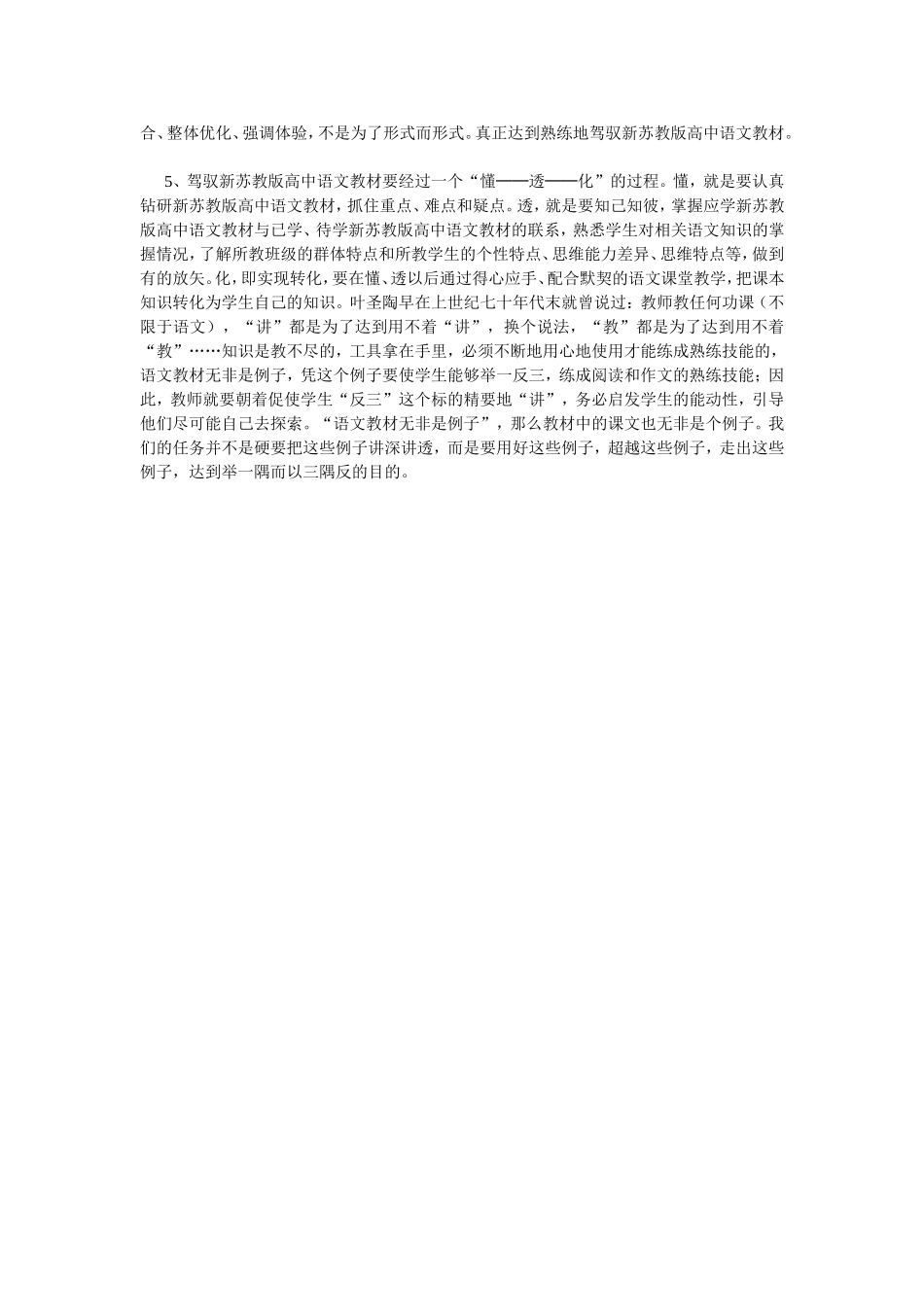 语文教学内容精选化、整合化_第2页