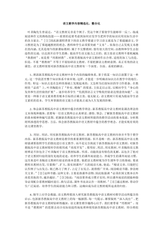 语文教学内容精选化、整合化