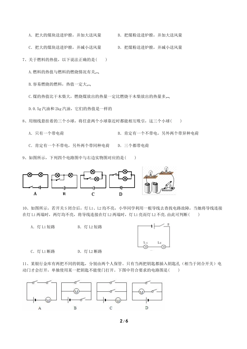 2013-2014学年度第一学期九年级期中考试物理试卷（201311）_第2页