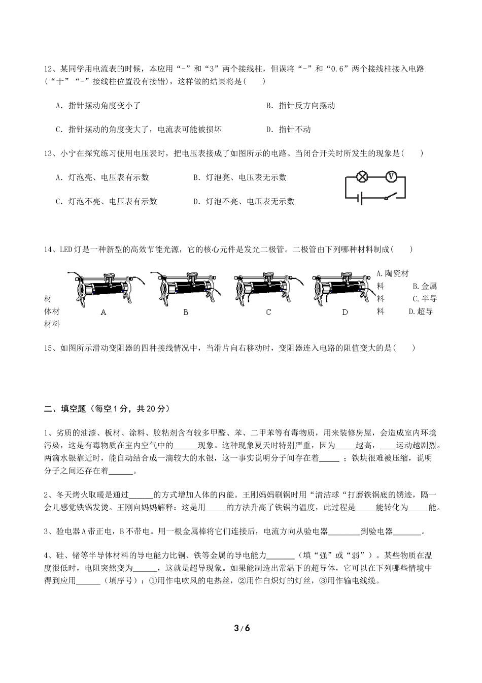 2013-2014学年度第一学期九年级期中考试物理试卷（201311）_第3页