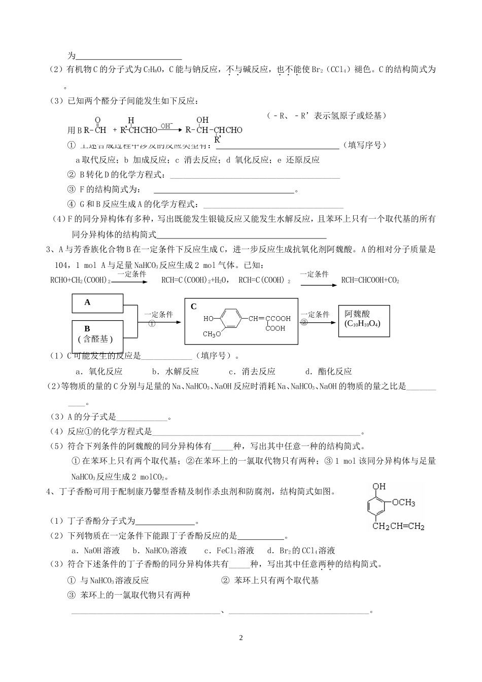 高考化学试题——有机推断题_第2页