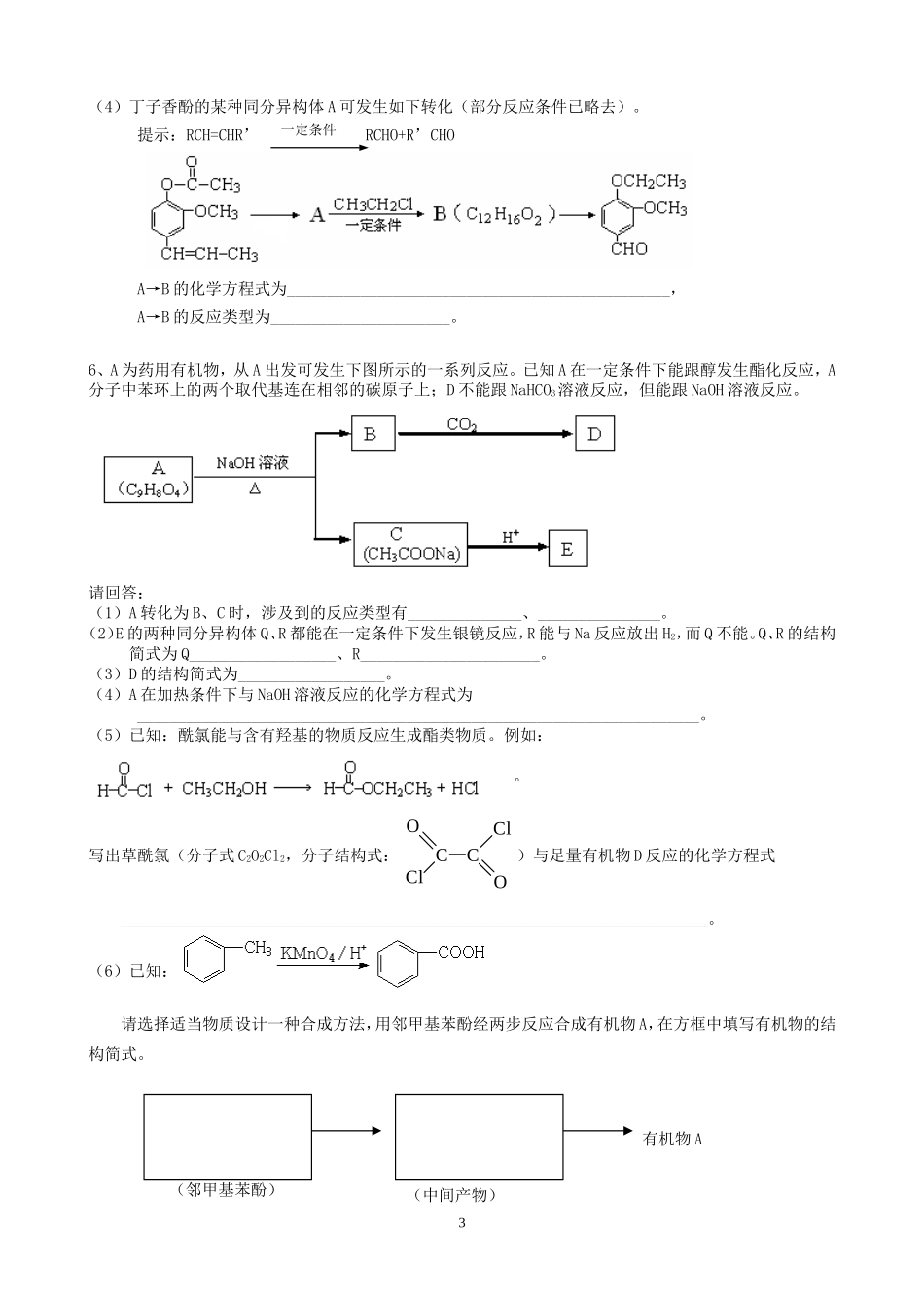 高考化学试题——有机推断题_第3页