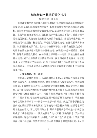 低年级识字教学的强化技巧