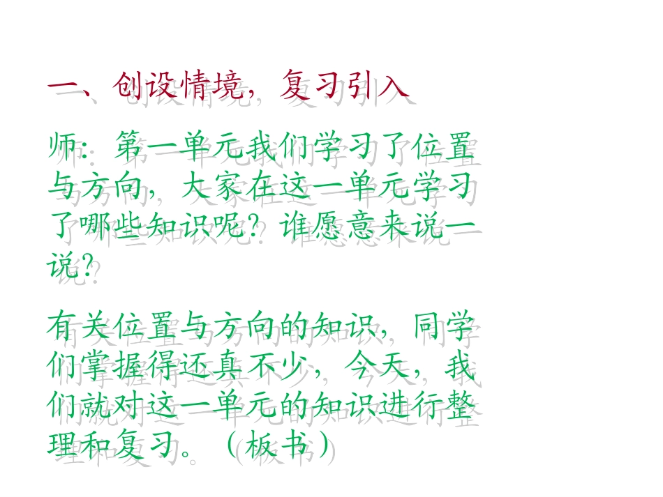 人教2011版小学数学三年级位置与方向复习课_第2页