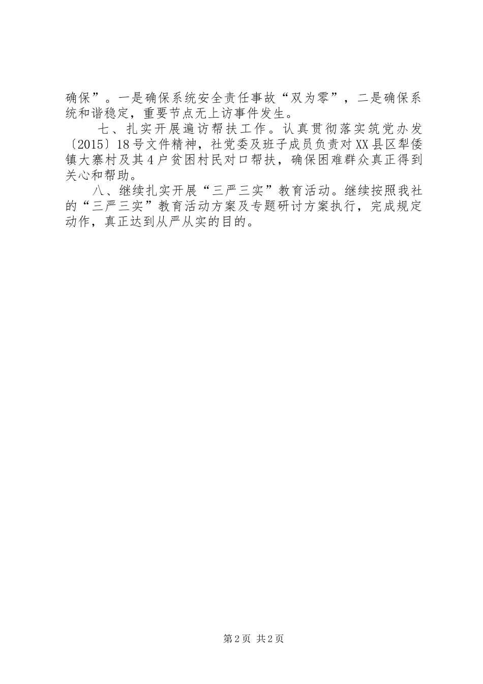 供销社工作计划 _第2页