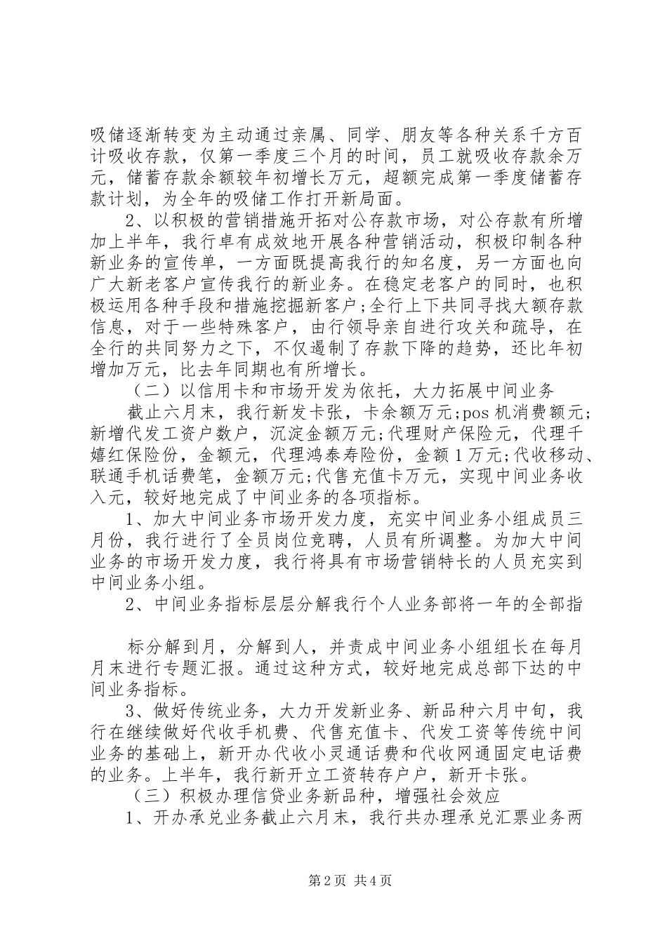 20XX年银行下半年工作计划_第2页