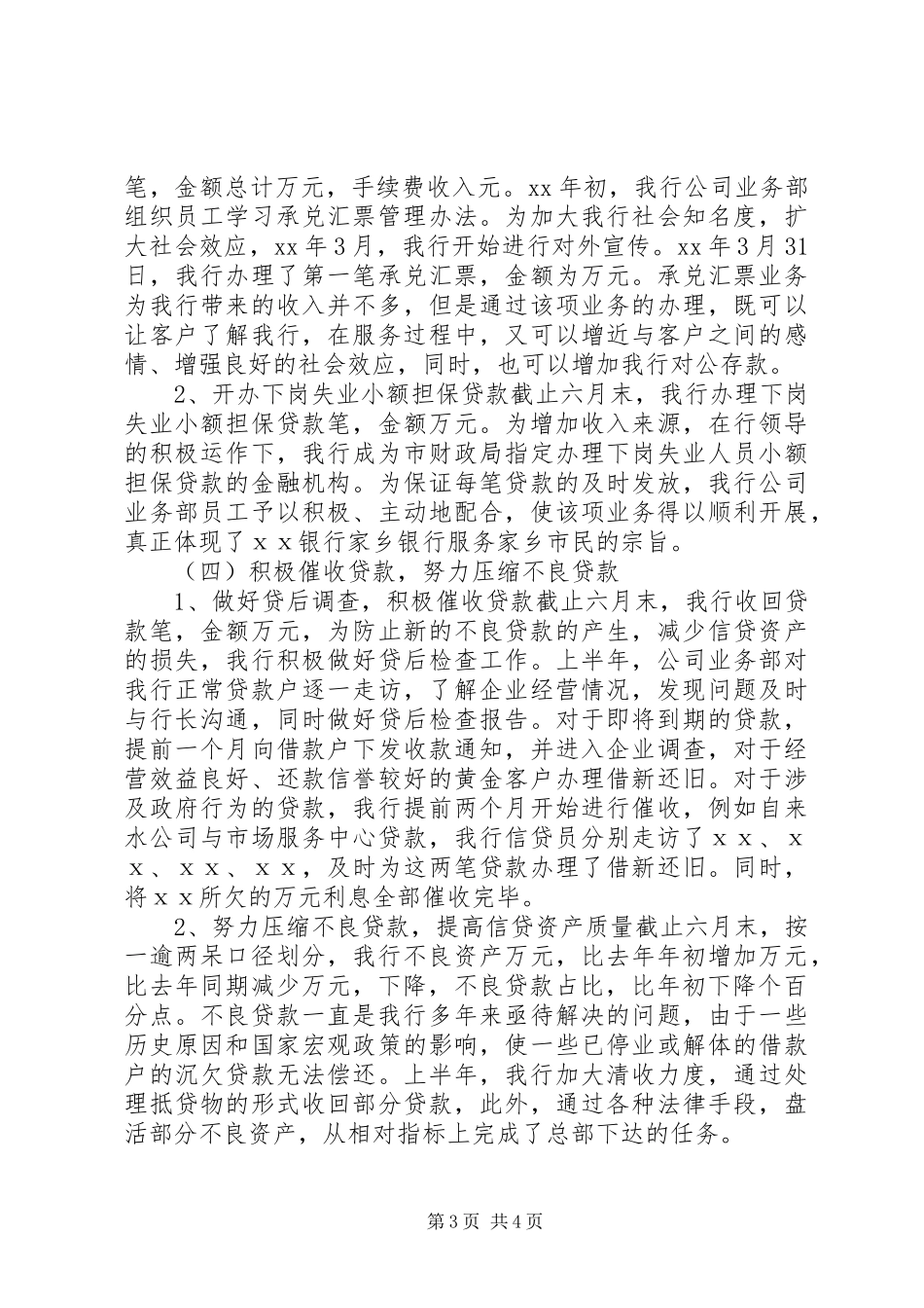 20XX年银行下半年工作计划_第3页
