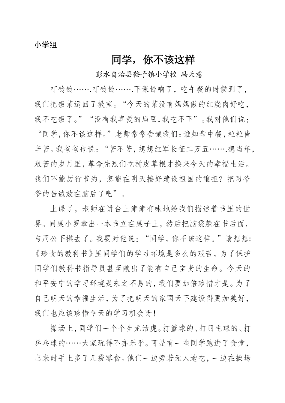 同学，你不该这样鞍子小学_第1页