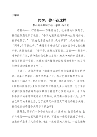 同学，你不该这样鞍子小学