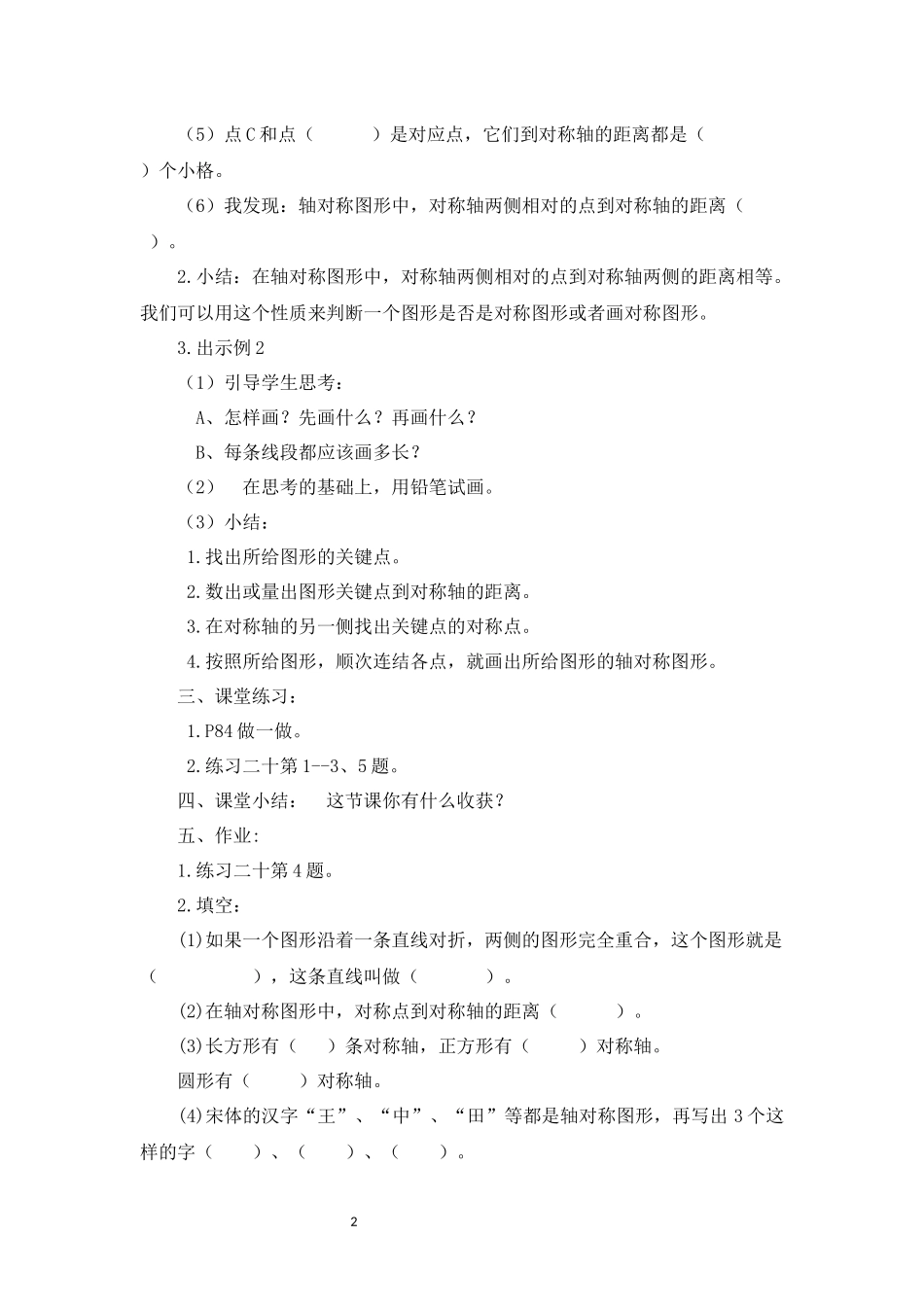 人教版四年级下册数学《平移》教学设计_第2页