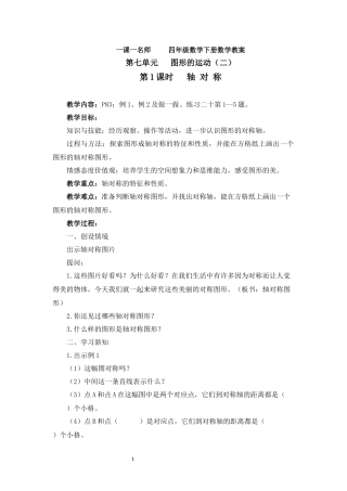 人教版四年级下册数学《平移》教学设计