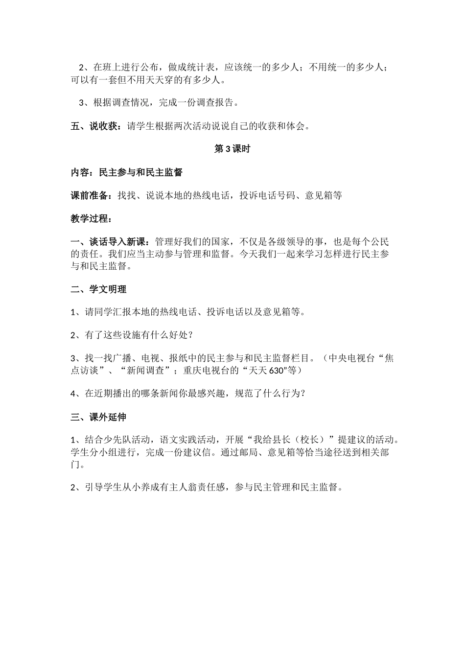 第四课-----社会生活中的民主_第3页