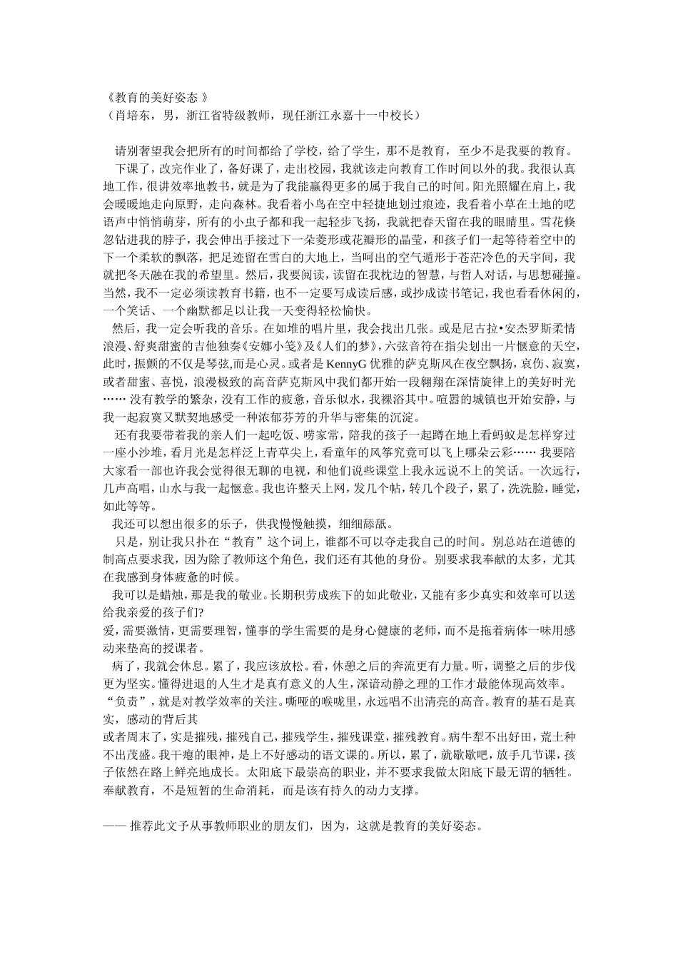 教育的美好姿态_第1页