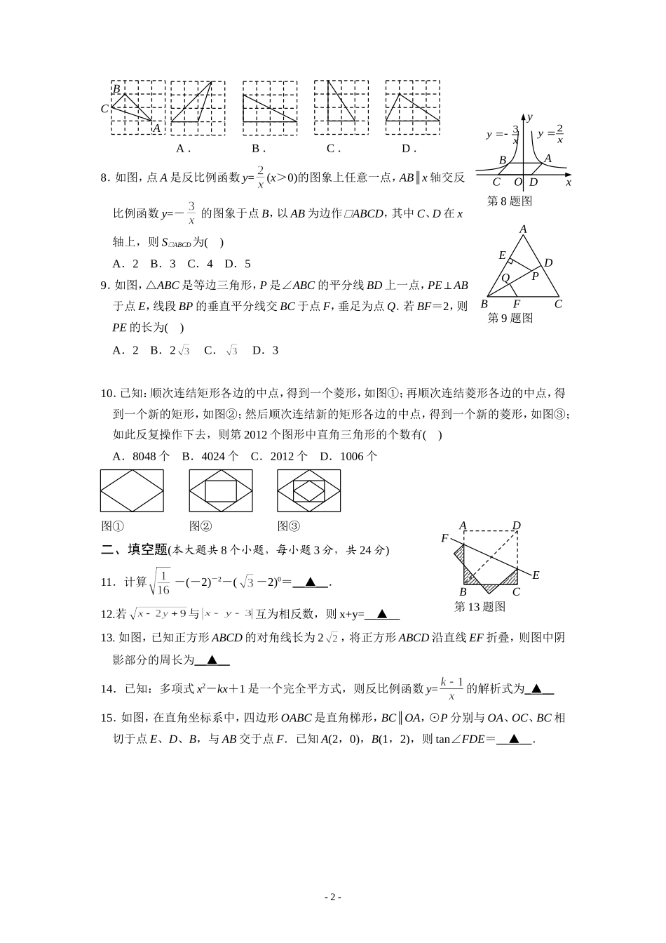 2012年湖北省荆州市中考数学试题及答案_第2页