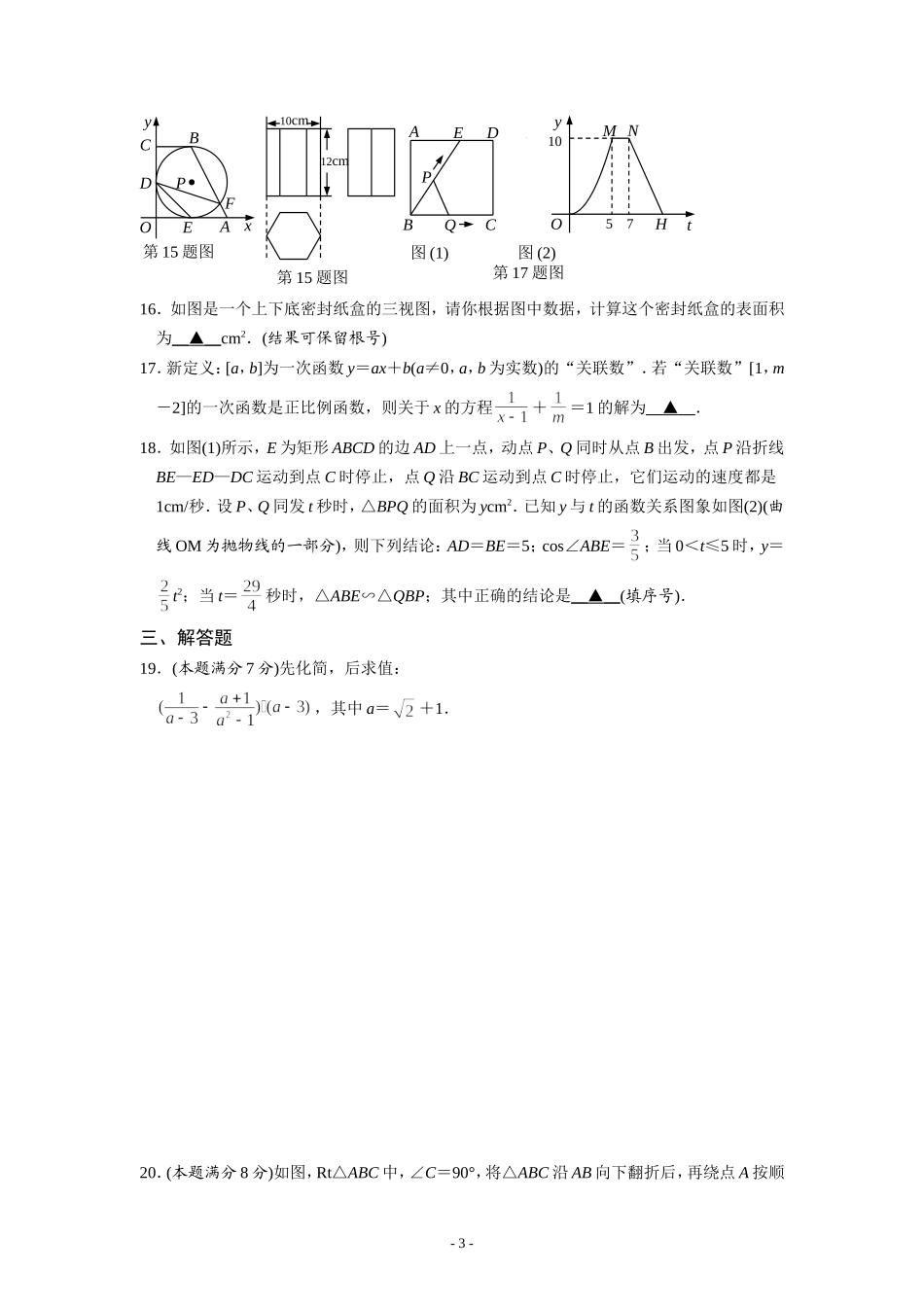 2012年湖北省荆州市中考数学试题及答案_第3页