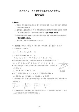 2012年湖北省荆州市中考数学试题及答案