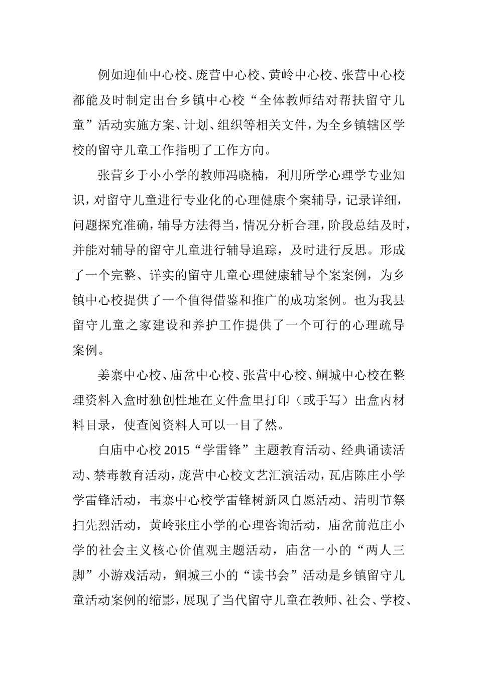 关于“万名教师结对帮扶留守儿童督查材料_第2页