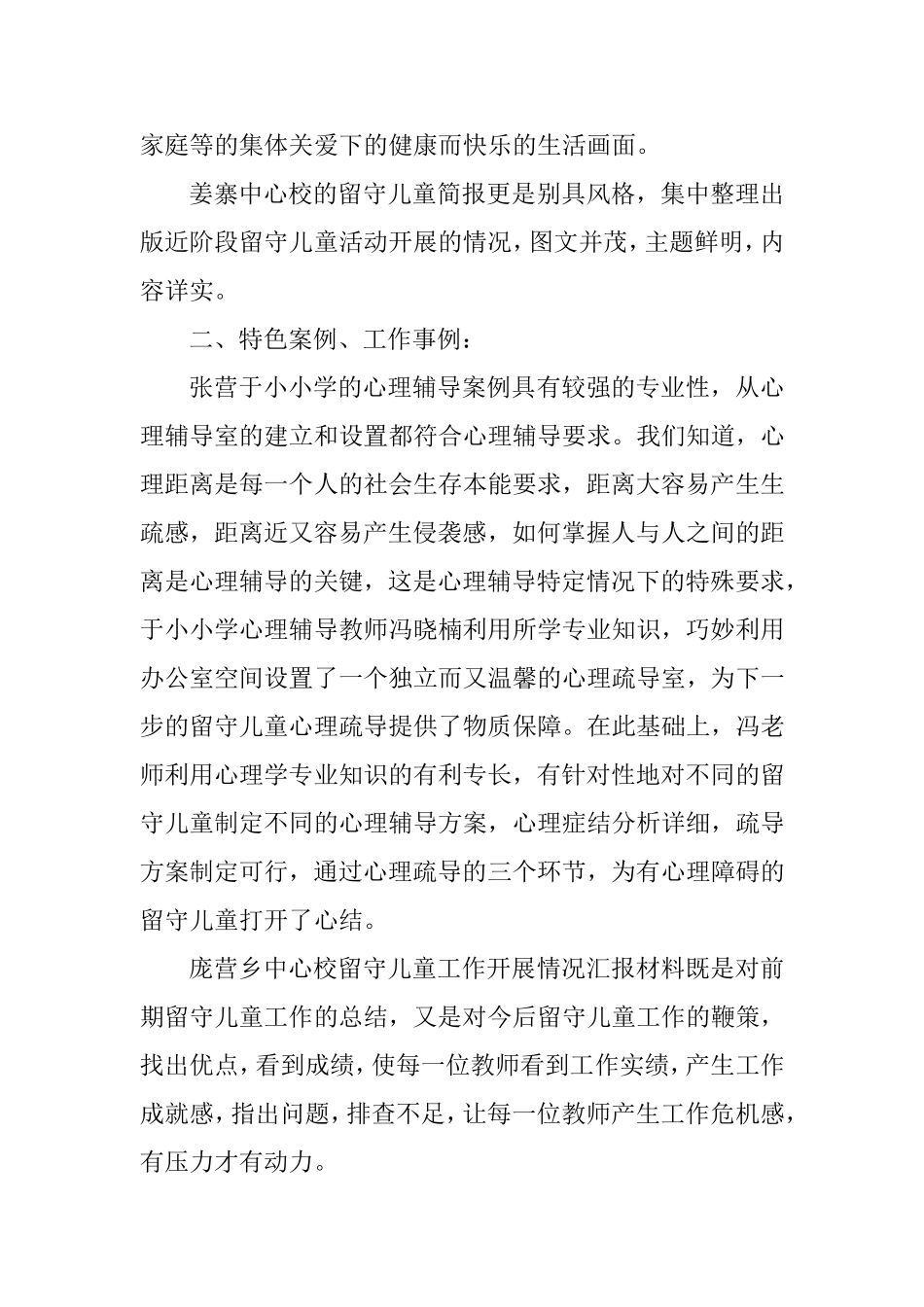 关于“万名教师结对帮扶留守儿童督查材料_第3页