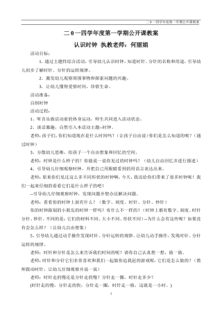 二0一四学年度第一学期公开课教案（何丽娟）