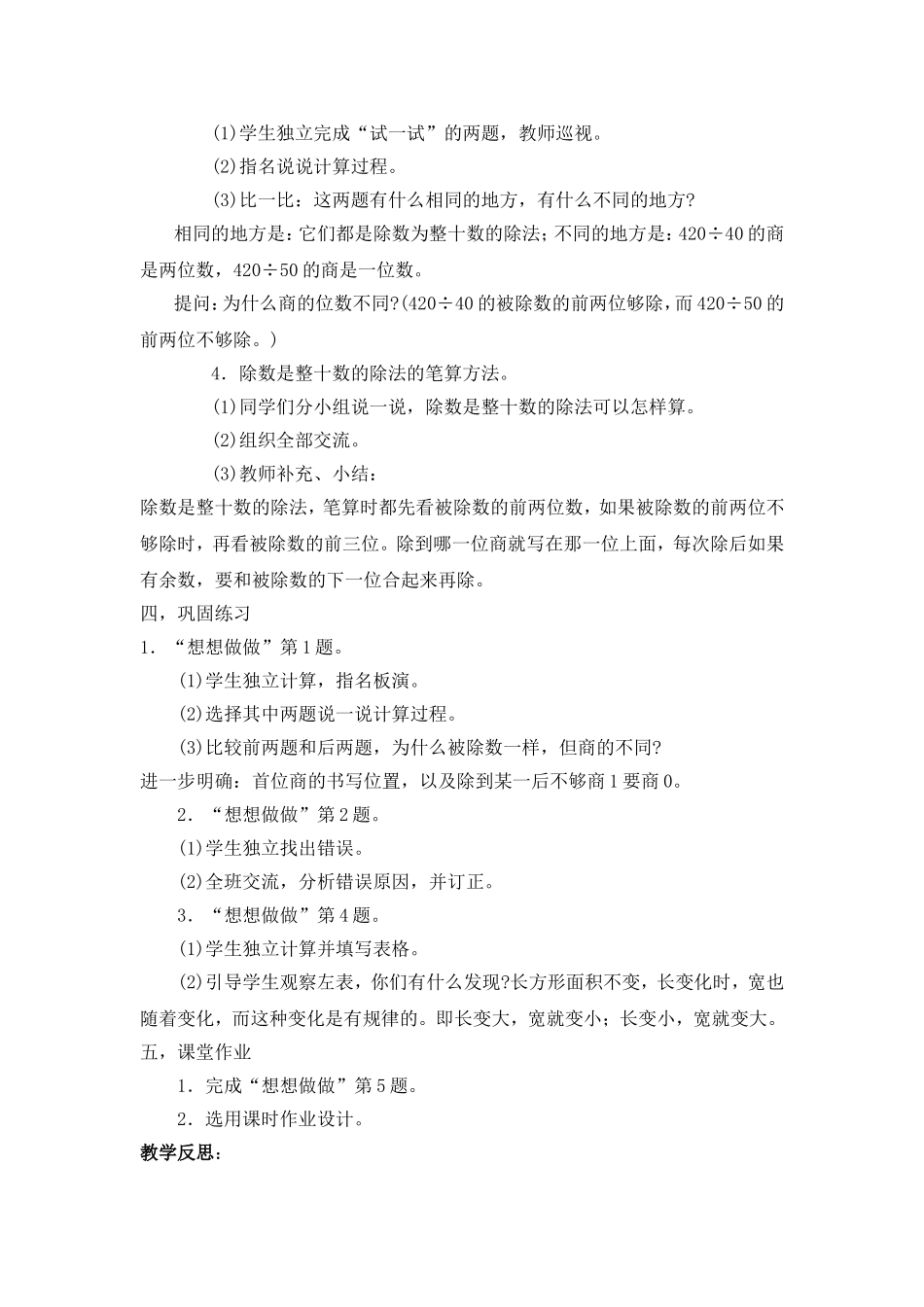 三位数除以整十数的笔算_第2页